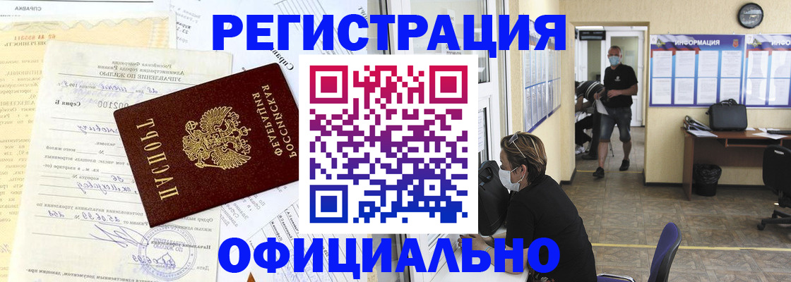 прописка для работы в Можайске