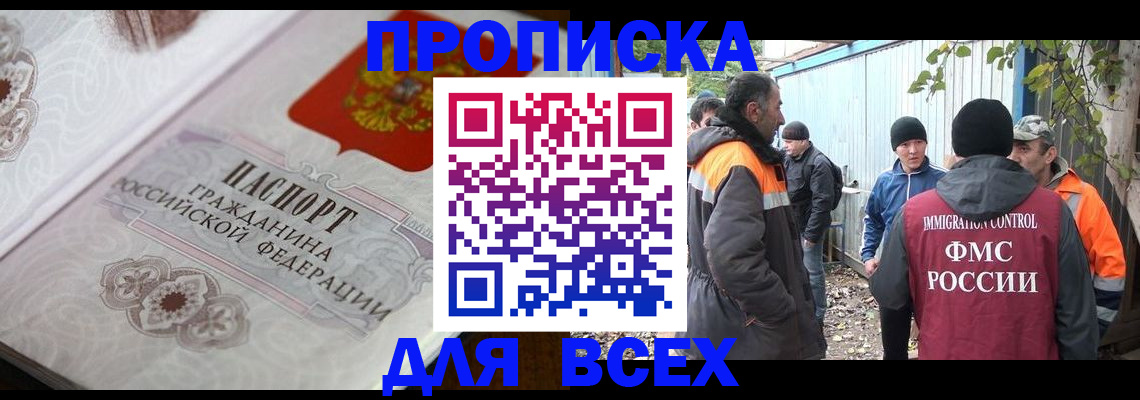 прописка ребенка в Можайске