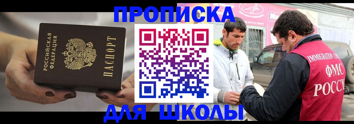 прописка 2025 в Можайске