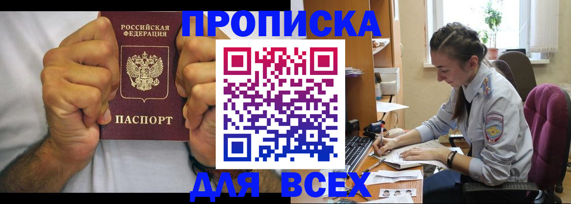 прописка для работы в Можайске