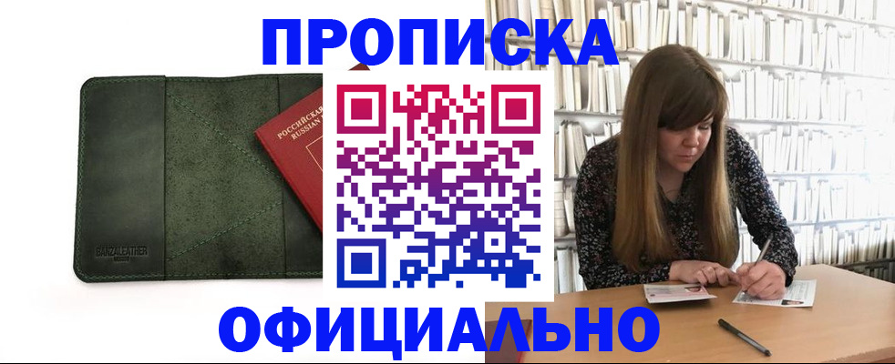 временная регистрация собственник в Можайске