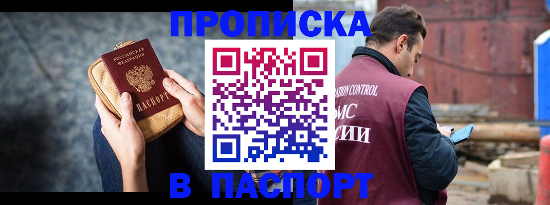 прописка для школы в Можайске