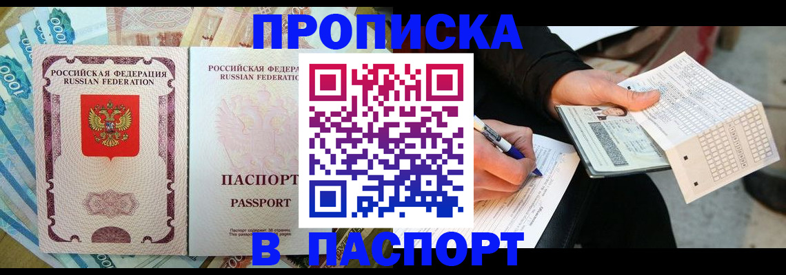 прописка поиск в Можайске
