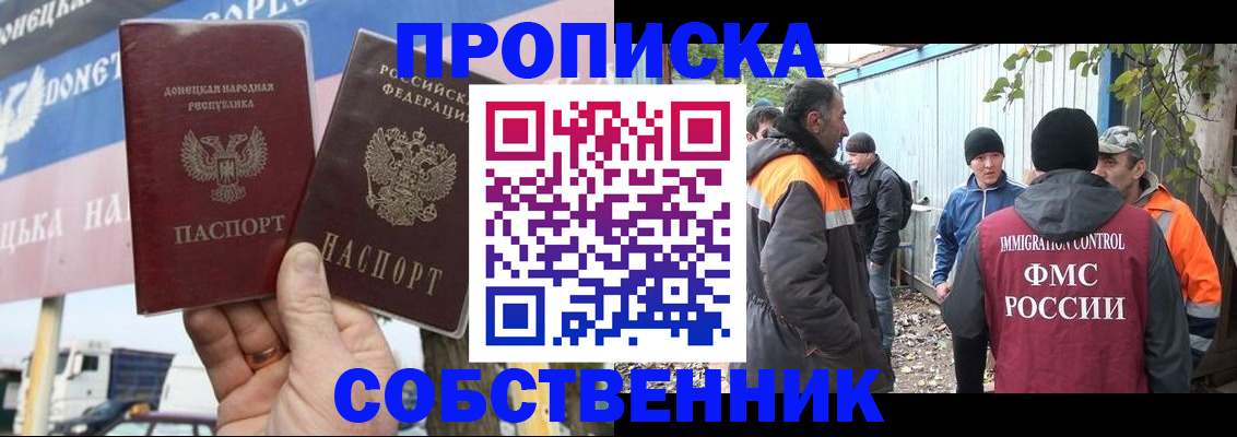 прописка в квартире в Можайске