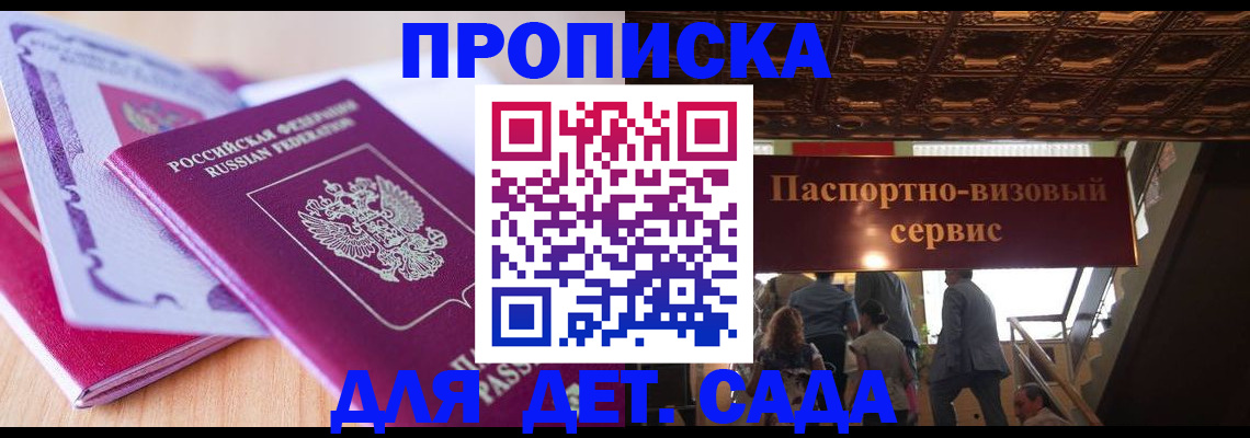 прописка от собственника в Можайске